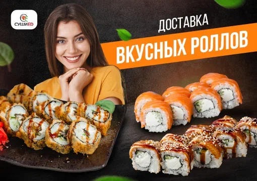 Изображение с информацией о СушиЕД