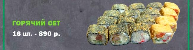 Фото Горячий сет