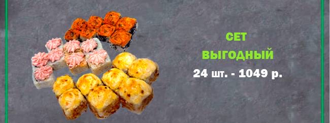 Фото Сет Выгодный